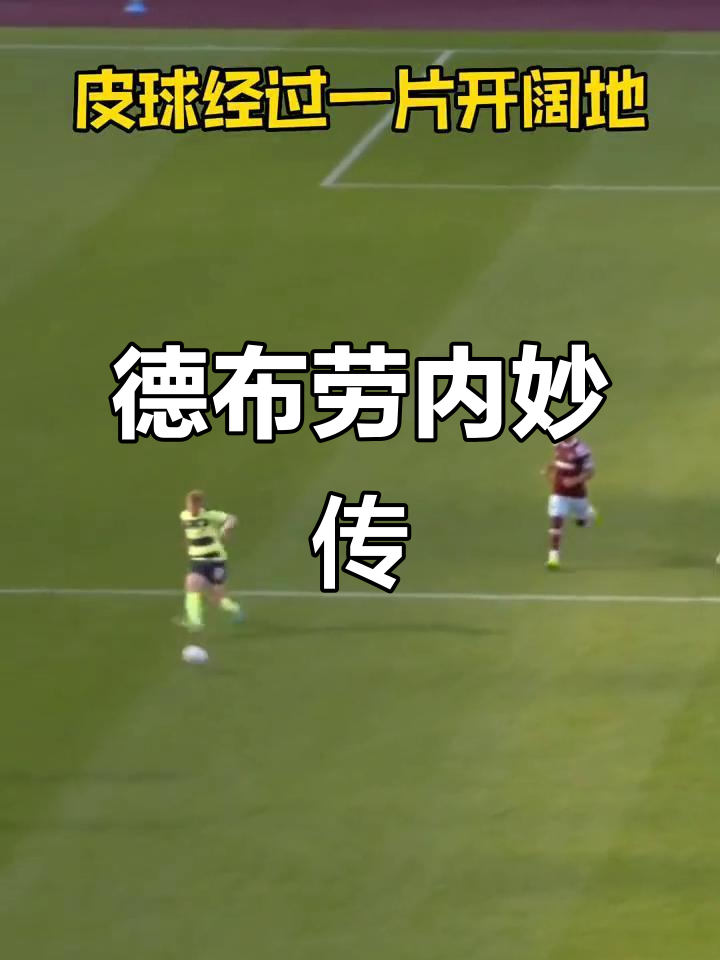 九游会-关于德布劳内新星突破纪录表现惊艳，巴黎圣日耳曼未来可期！的信息